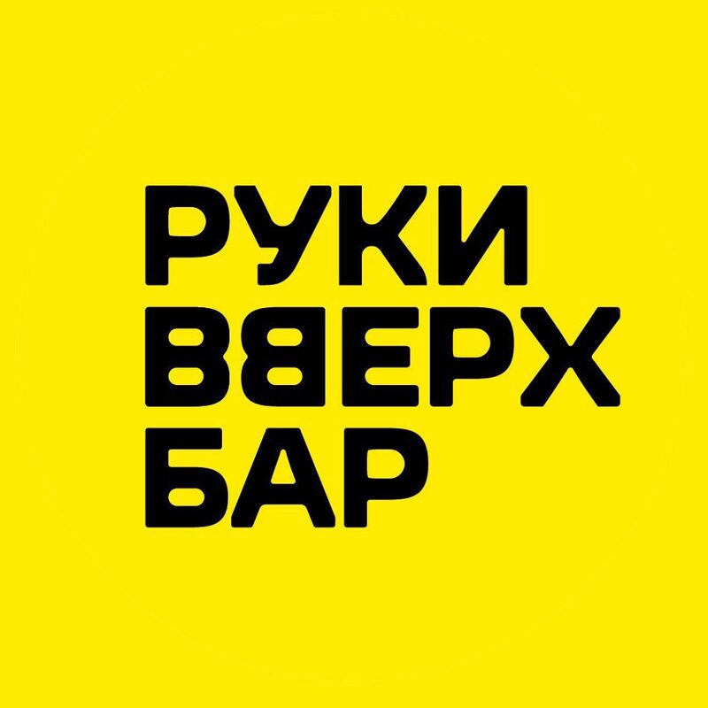 Логотип «Руки вверх бар»